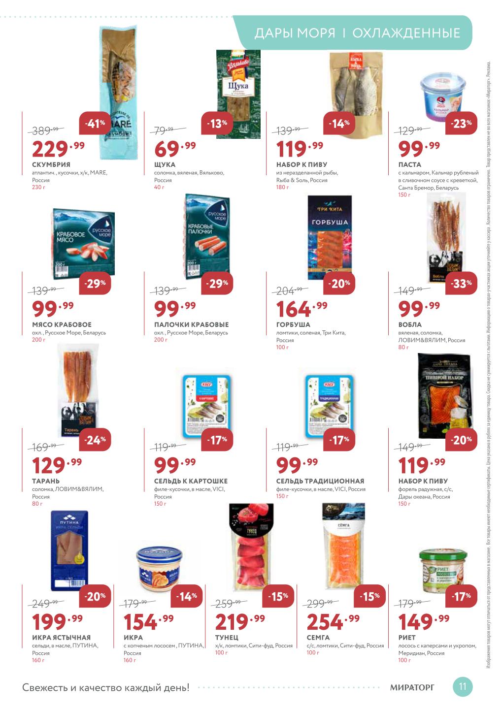 тунец с выгодой 15%